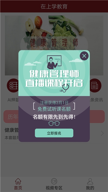 在上学教育手机软件app截图