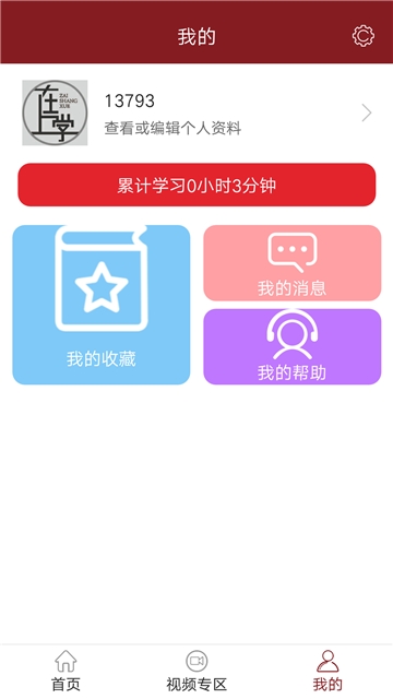 在上学教育手机软件app截图