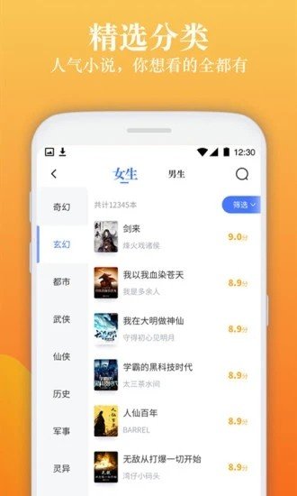 倾读免费小说手机软件app截图