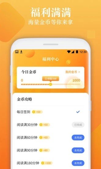 倾读免费小说手机软件app截图