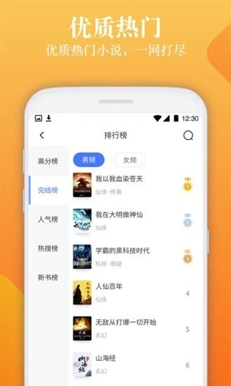 倾读免费小说手机软件app截图