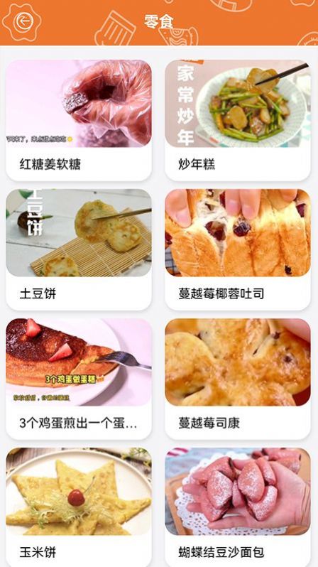 做饭日记手机软件app截图