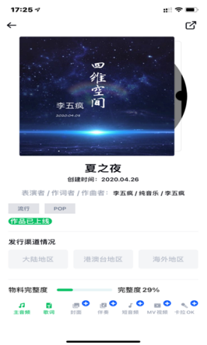 音乐全球通手机软件app截图