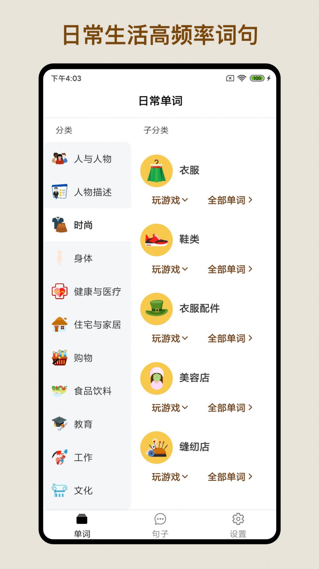 多练英语词句手机软件app截图