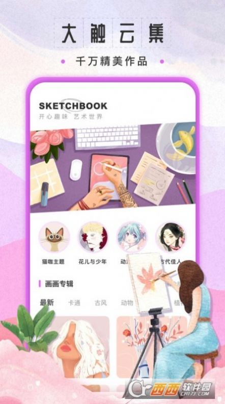 sketchbook绘画手机软件app截图