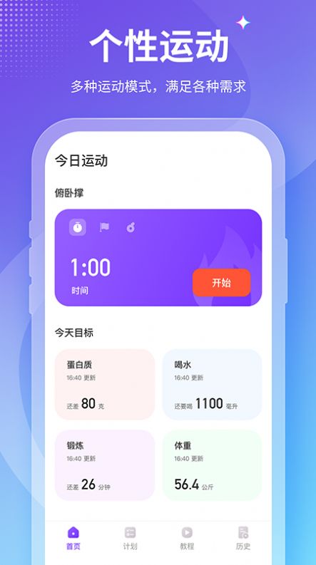 keepfit减肥手机软件app截图