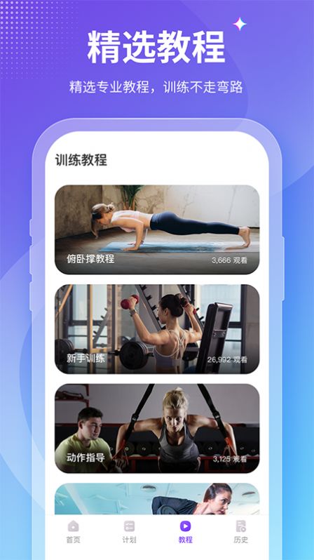 keepfit减肥手机软件app截图