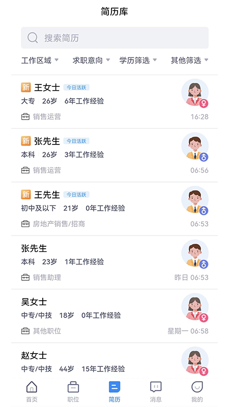 邹聘网手机软件app截图