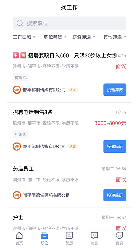 邹聘网手机软件app截图