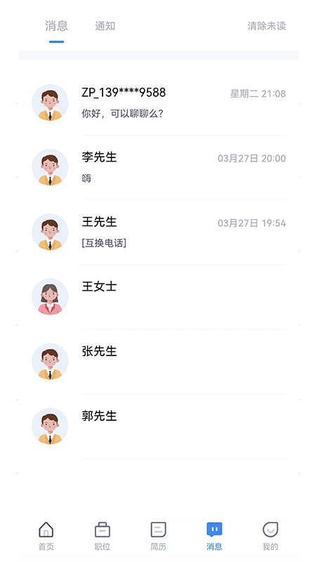 邹聘网手机软件app截图