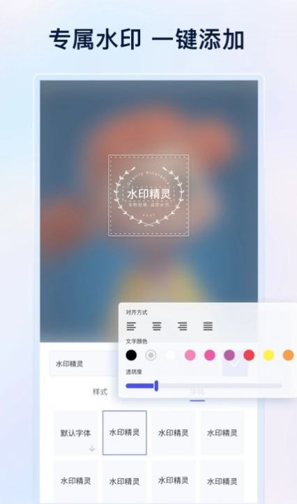 乐其爱水印精灵手机软件app截图