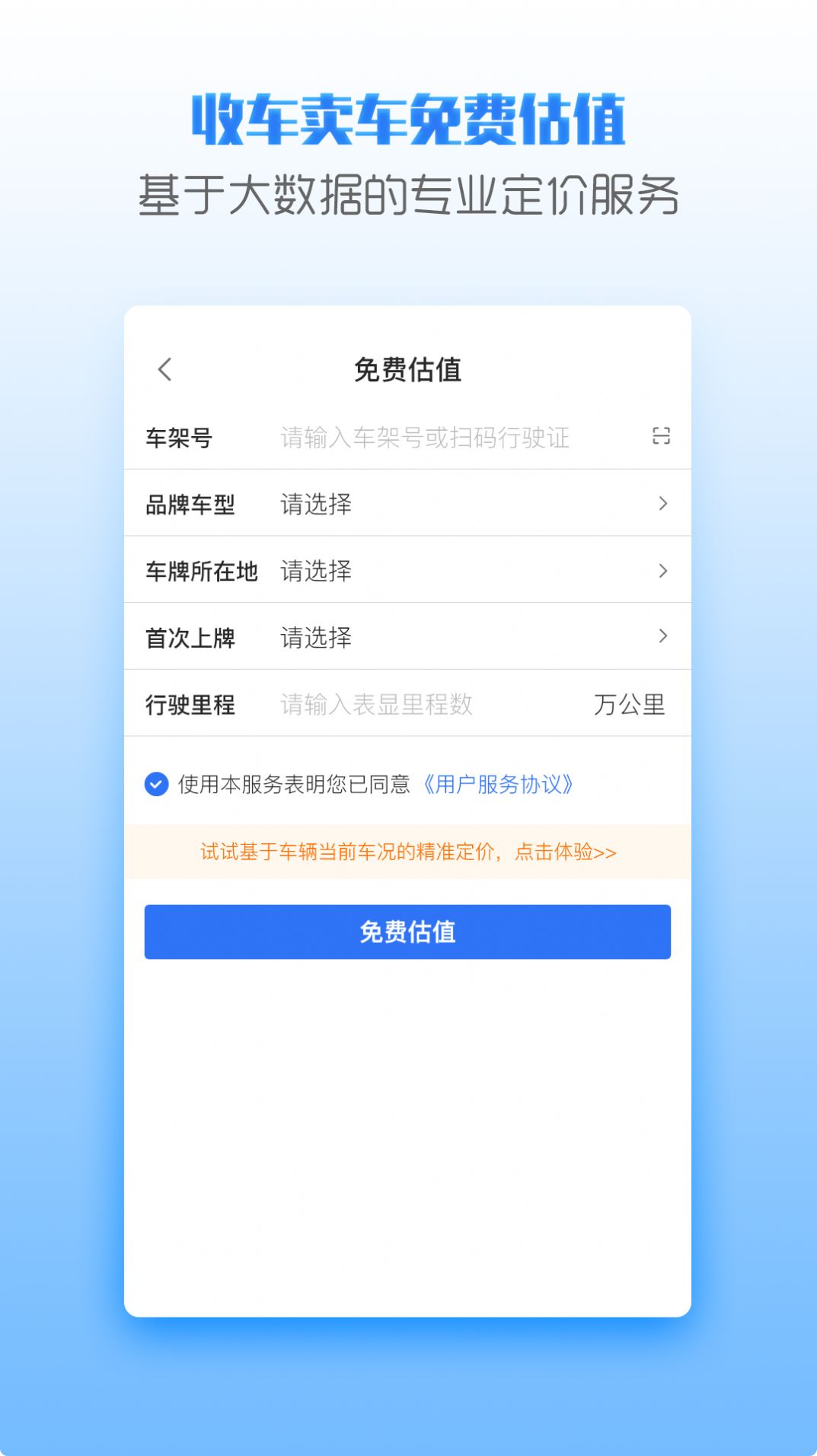 优车商手机软件app截图