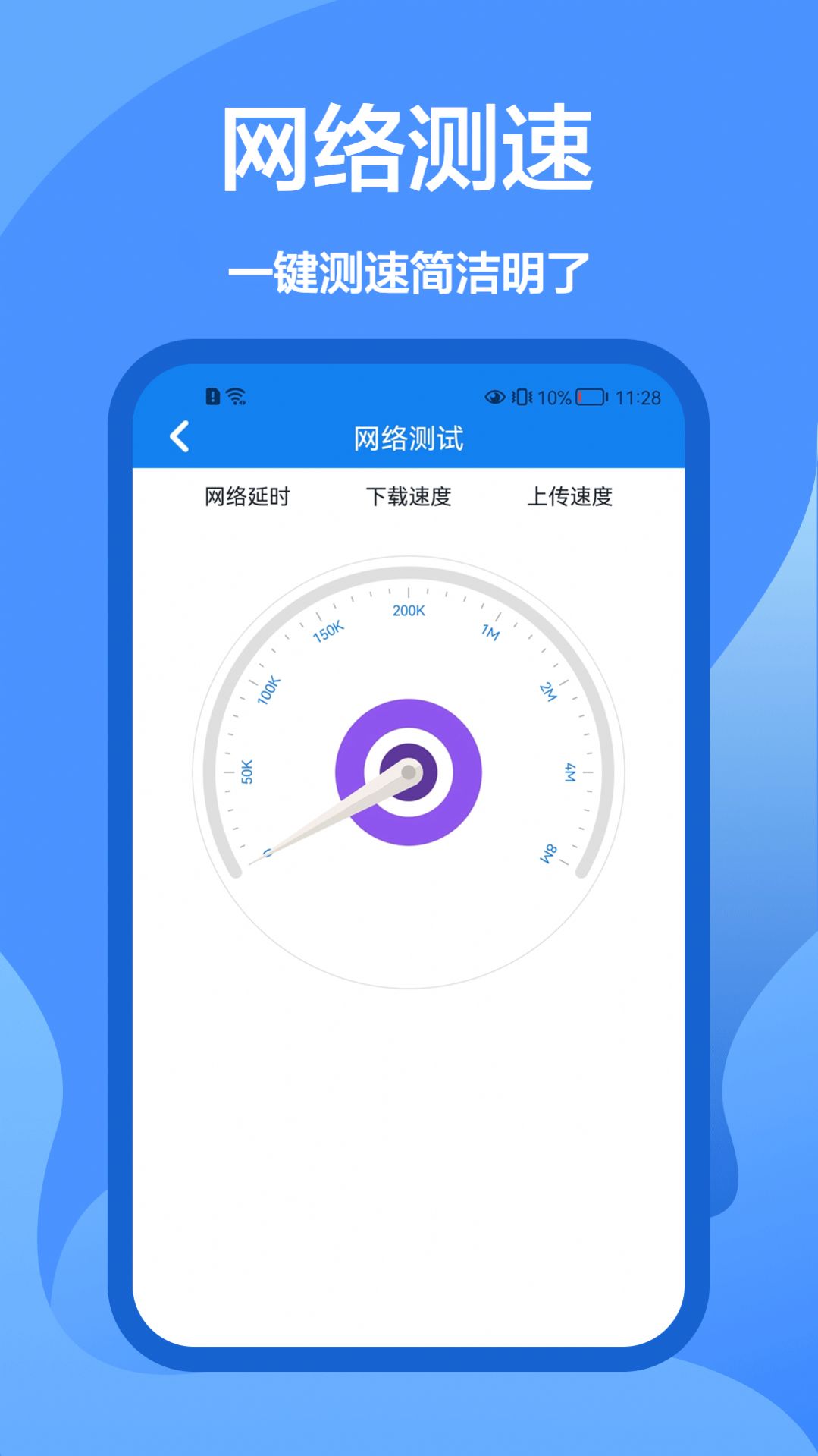 5G网络管家手机软件app截图