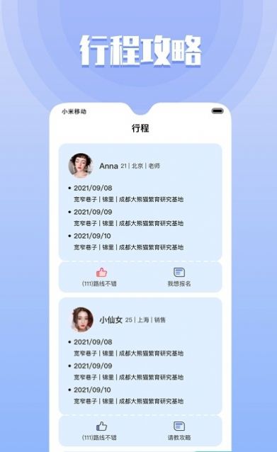 同城欢遇手机软件app截图