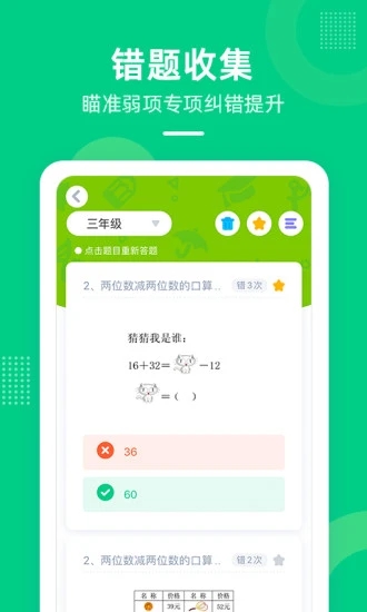 快乐学堂学生端手机软件app截图