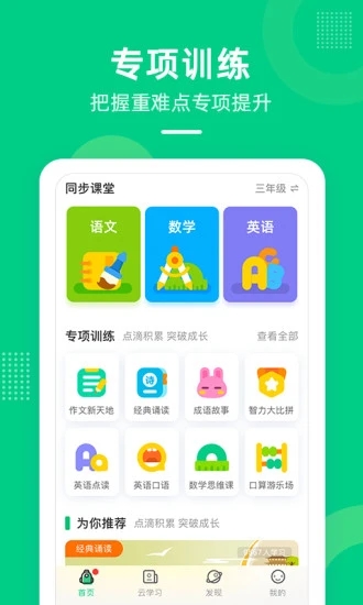 快乐学堂学生端手机软件app截图