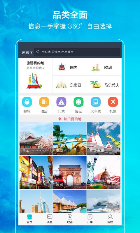 笛风假期手机软件app截图