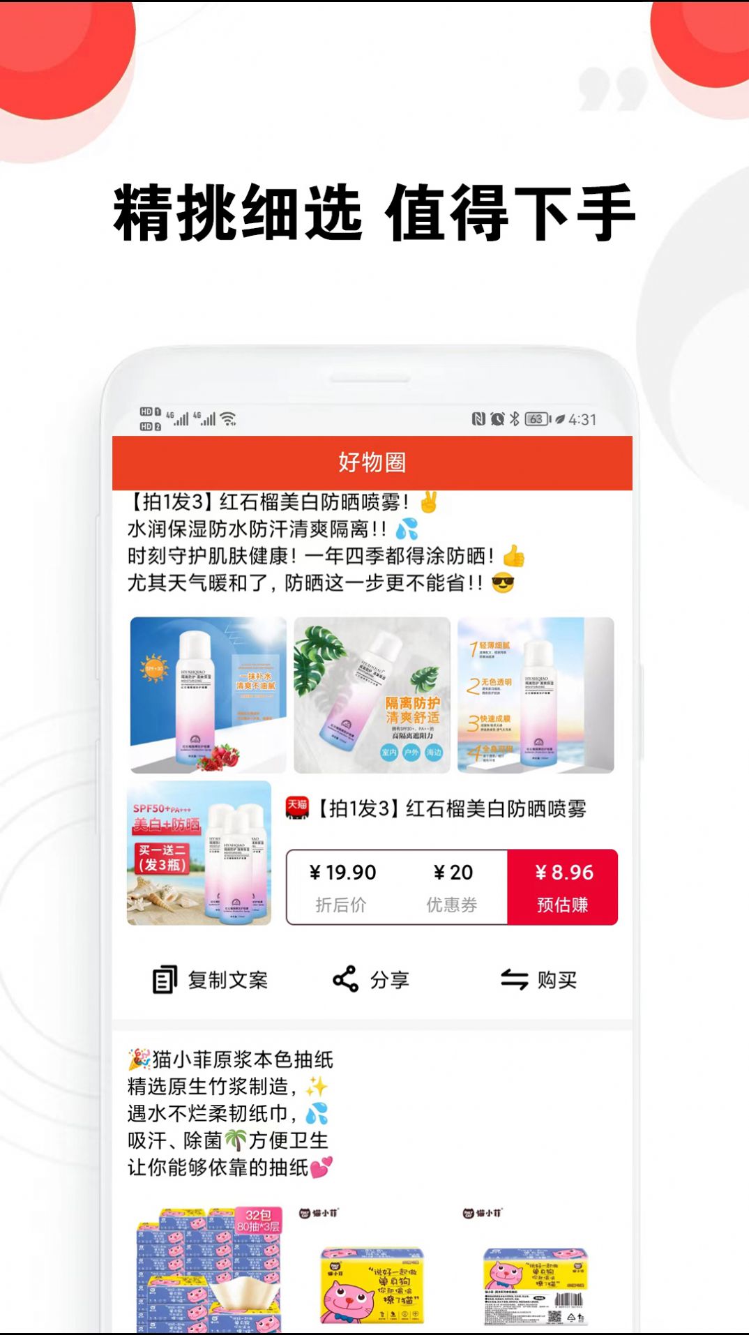 豆豆优选手机软件app截图