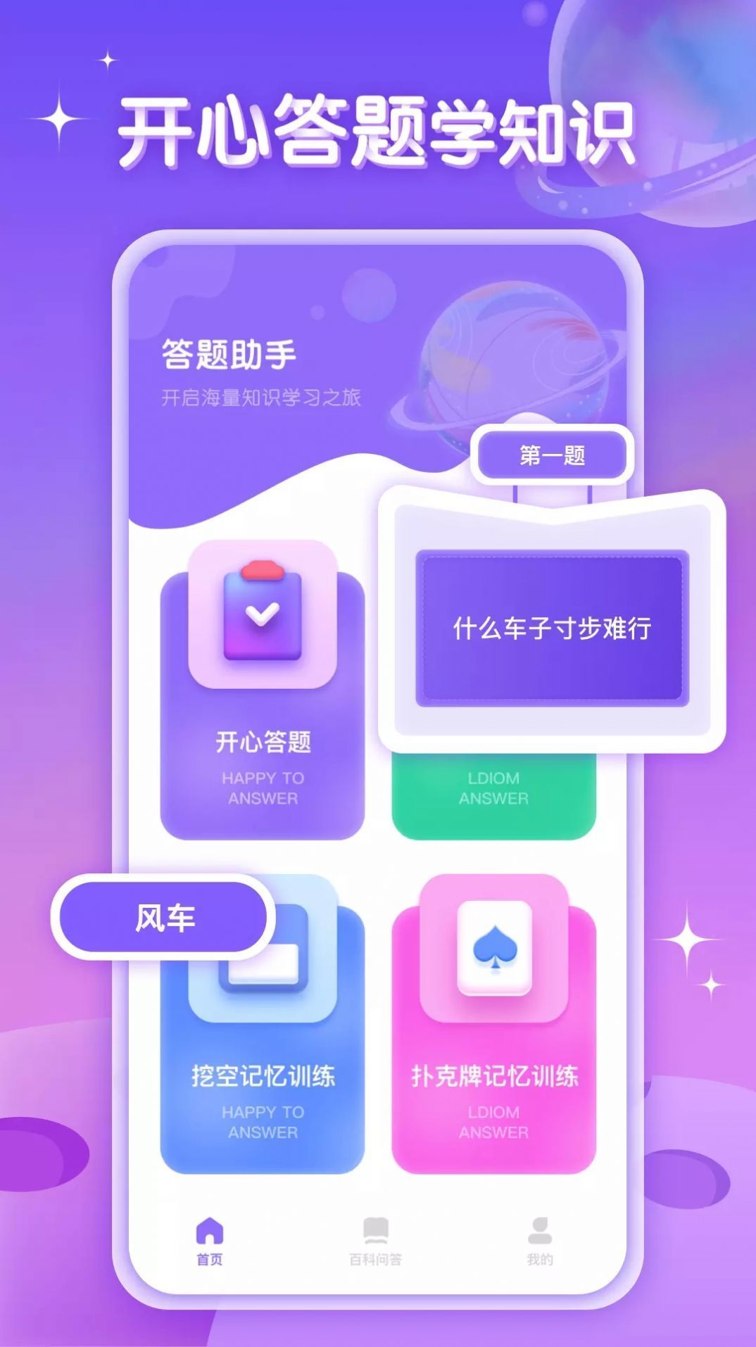 答题助手鸭手机软件app截图