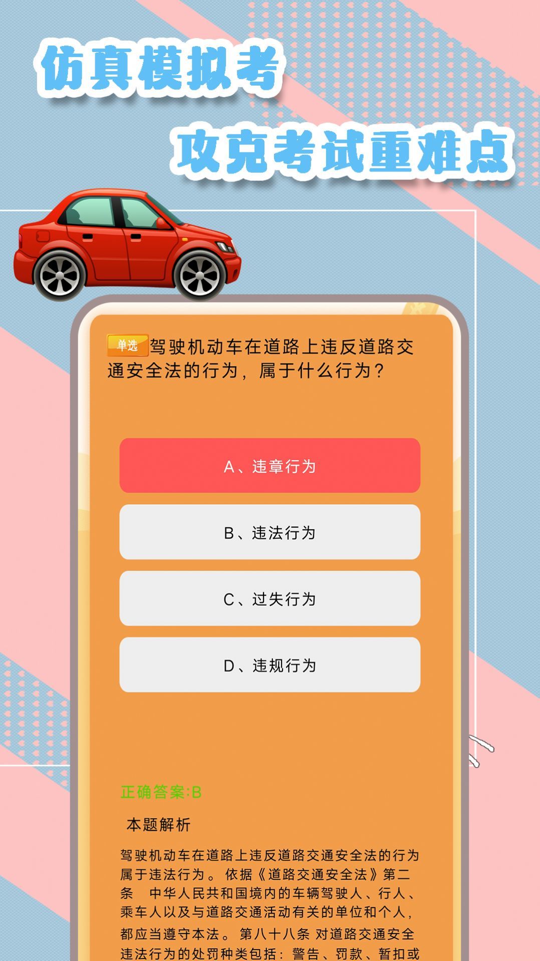 驾驶证一考通手机软件app截图