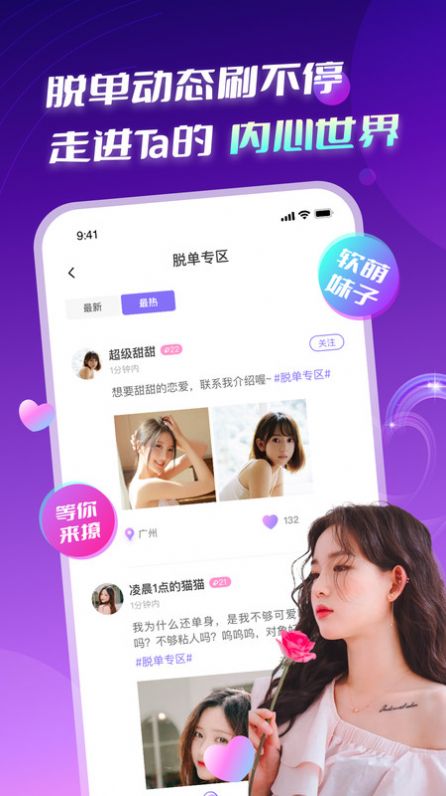 音聊交友手机软件app截图