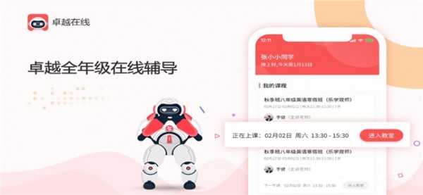 卓越在线手机软件app截图