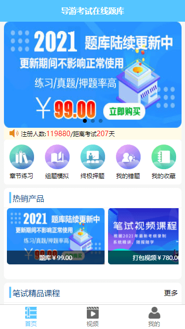 雅正导游题库手机软件app截图