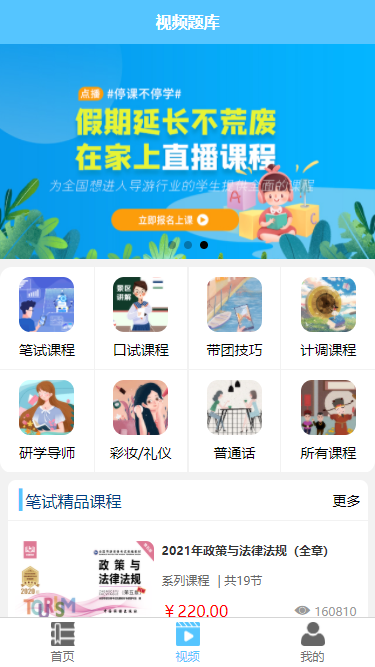 雅正导游题库手机软件app截图