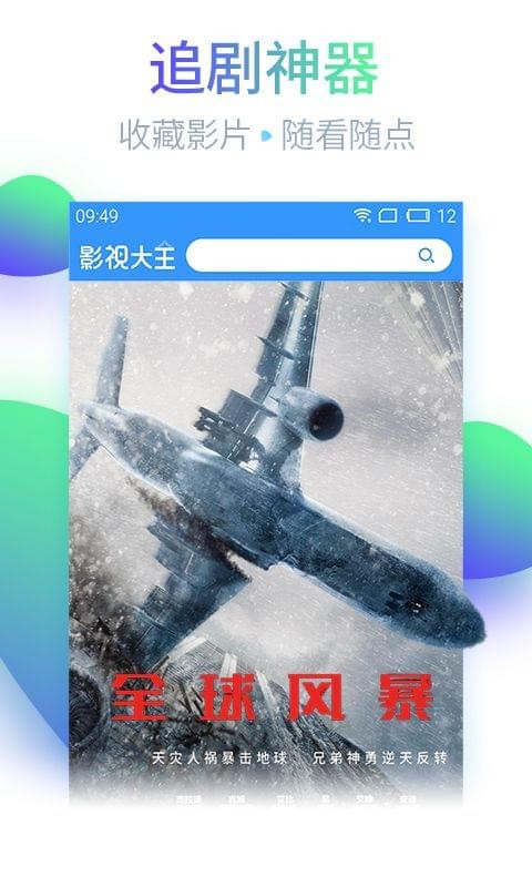 首播影院手机软件app截图