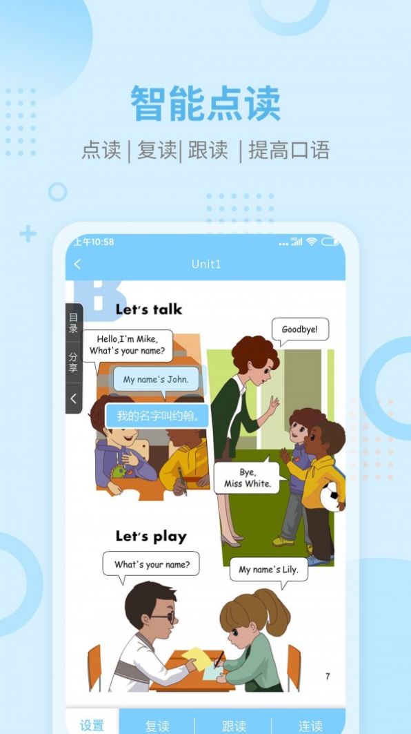 趣点读英语手机软件app截图