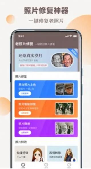 老照片全能修复王手机软件app截图