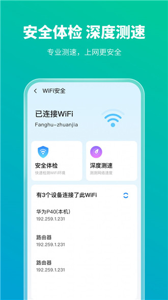 手机防护专家手机软件app截图