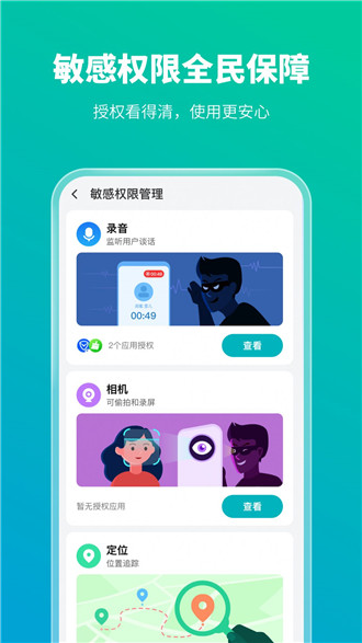 手机防护专家手机软件app截图