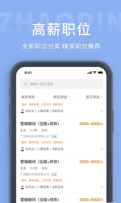 职优优手机软件app截图