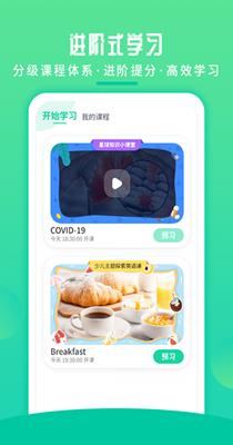 英语喵手机软件app截图