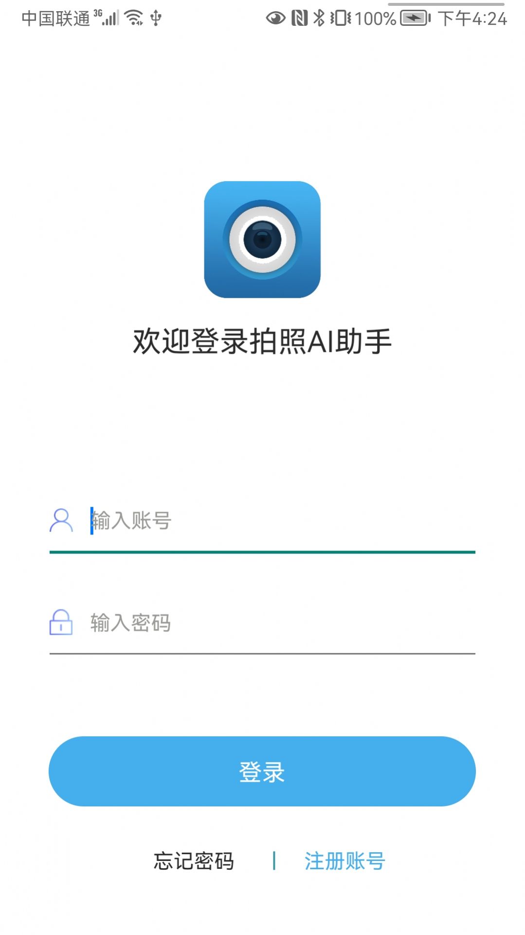 拍照AI助手手机软件app截图