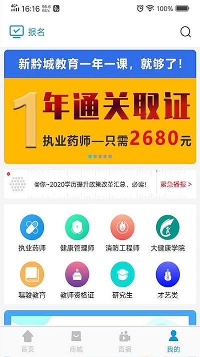 新学途手机软件app截图