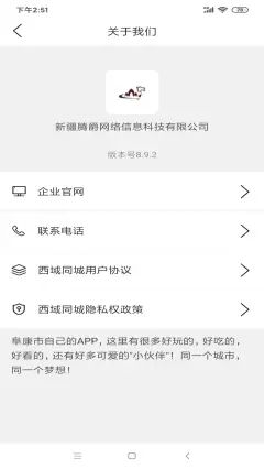 西域同城手机软件app截图