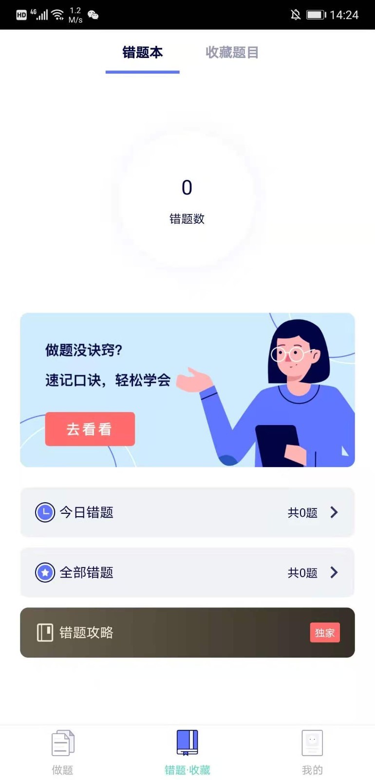 驾考百分百手机软件app截图