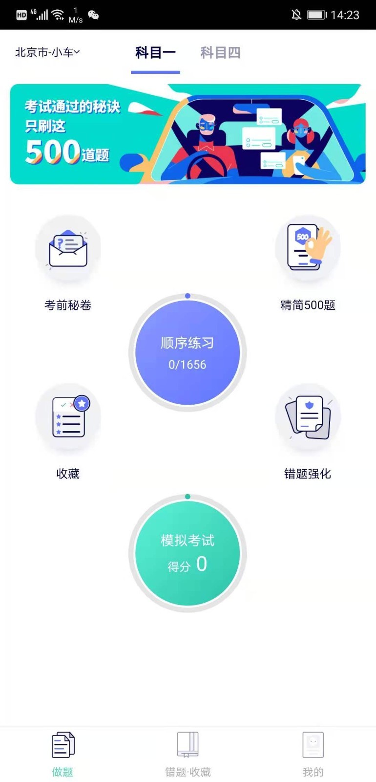 驾考百分百手机软件app截图