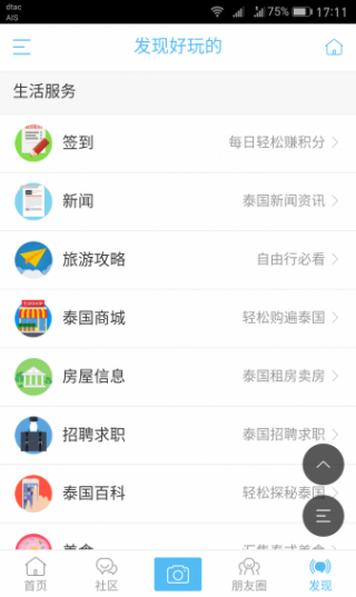 泰联网手机软件app截图