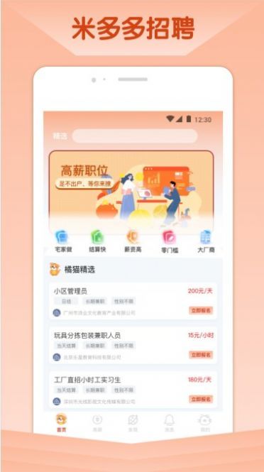 橘猫招聘手机软件app截图