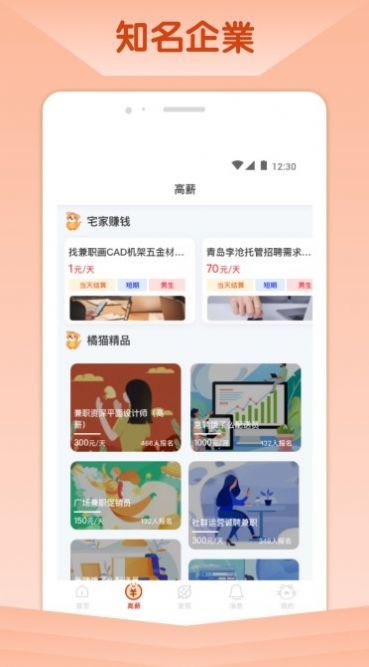 橘猫招聘手机软件app截图