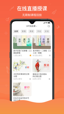 闪创教育手机软件app截图