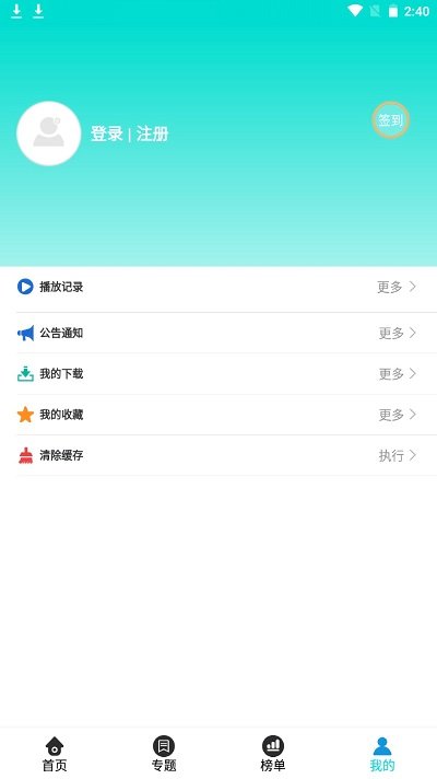 天启影院手机软件app截图