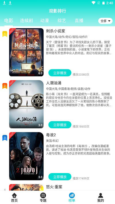 天启影院手机软件app截图