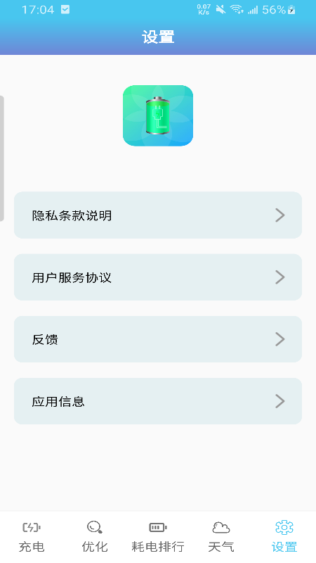 天天省电手机软件app截图