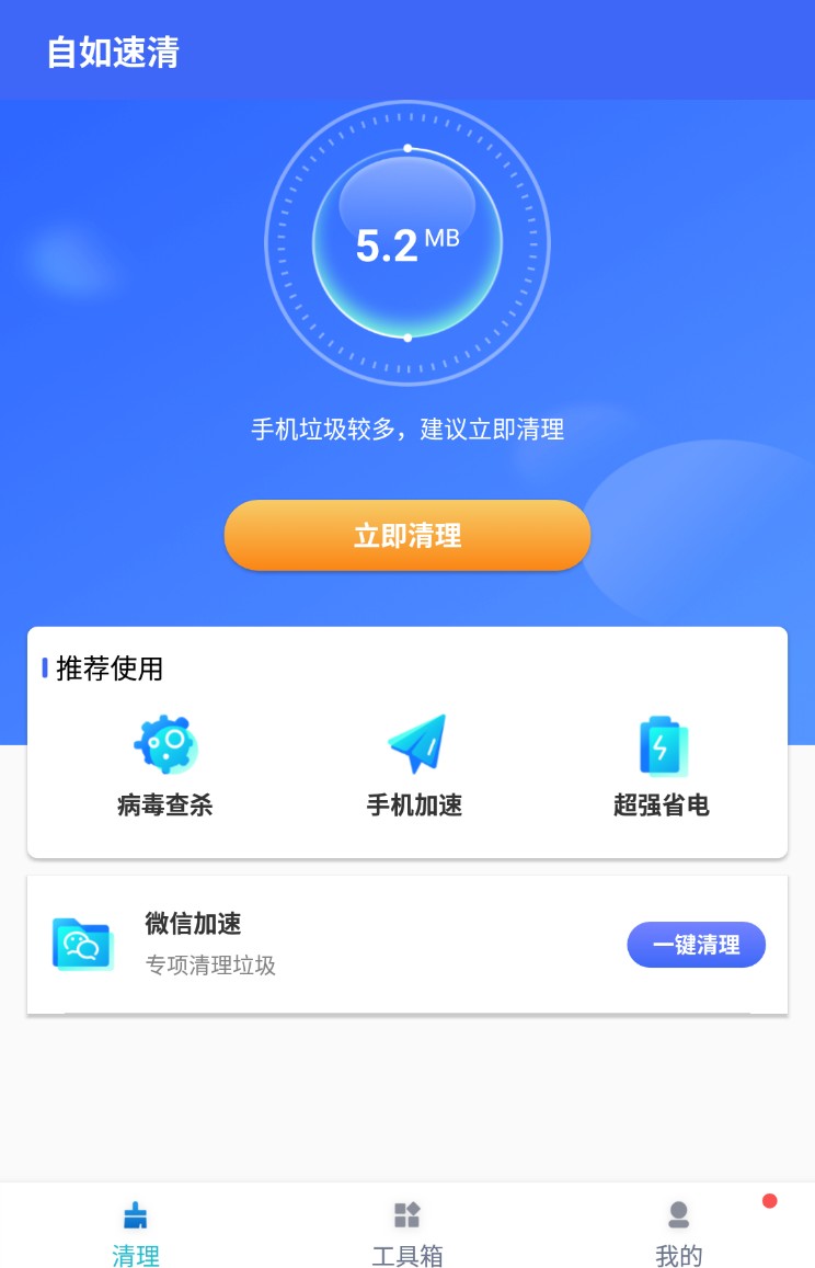 自如速清手机软件app截图