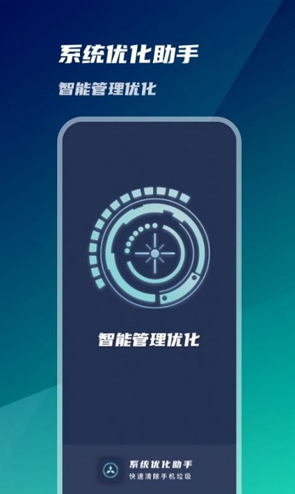 系统优化神器手机软件app截图