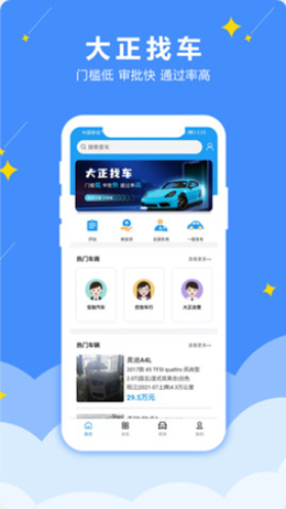 大正找车手机软件app截图